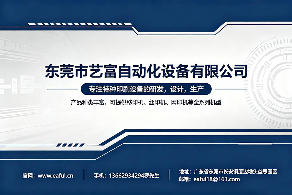 艺富自动化揭阳线上分站